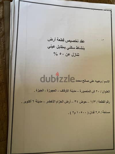 أرض في الحزام الأخضر على طريق الواحات في ٦ أكتوبر