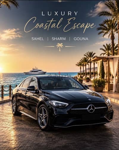 إيجار ليموزين مرسيدس C180 AMG | زفاف – مطار – مشاوير VIP