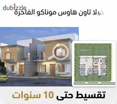 توين هاوس للبيع في كمبوند Monaco في الشيخ زايد
