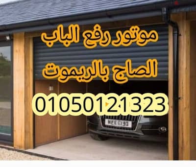 مواتير ابواب صاج