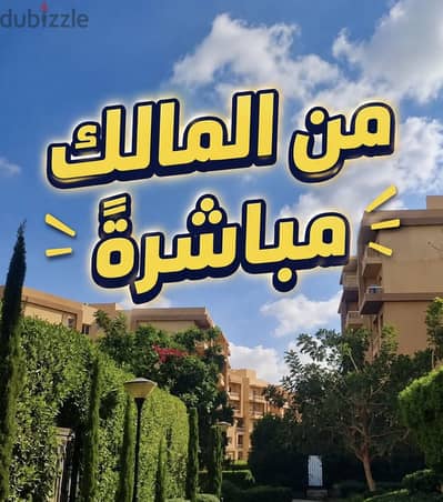 أقل من سعر السوق | شقة للبيع في أشجار سيتي – من المالك مباشرةً
