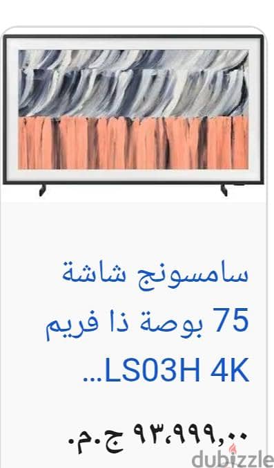 شاشه جديده بخصم 40الف جنيه لسرعه البيع