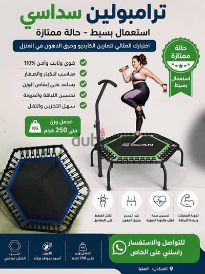 ترامبولين سداسى بالحامل