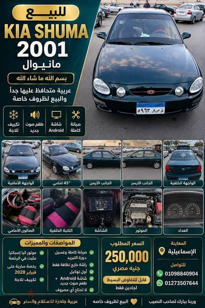 كيا شوما 2001