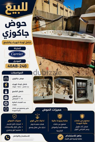 جاكوزي