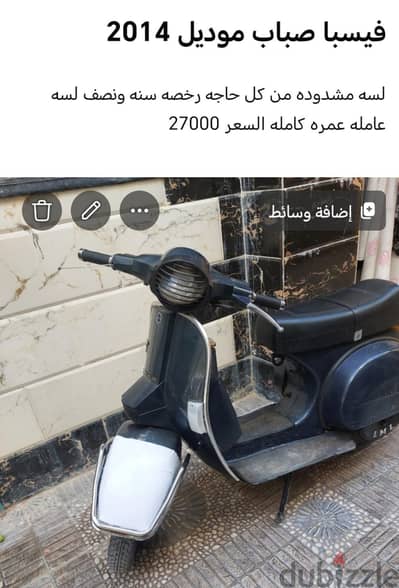 فيسبا