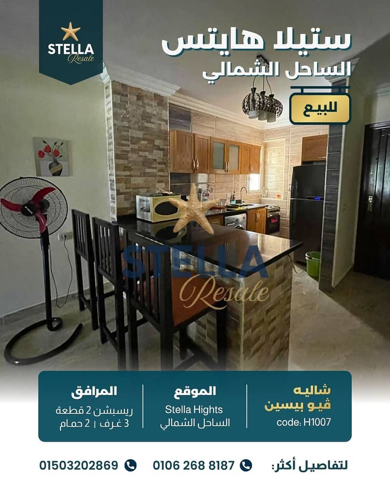 شاليه بـ٣ غرف نوم في ستيلا هايتس، صورة ٤ من ١١