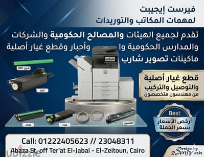صيانة ماكينات تصوير شارب