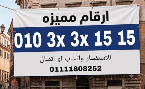رقم مميز فودافون كارت شحن للبيع بسعر مميز