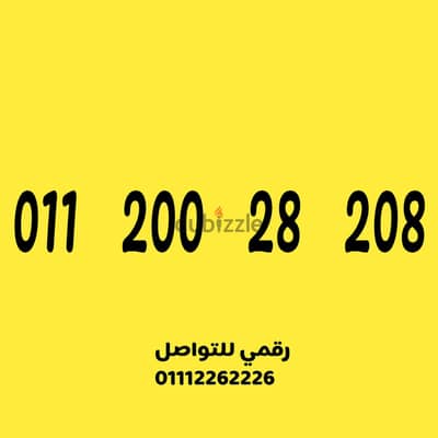 رقم مميز وسهل جدا اتصالات مميز كارت شحن عليه باقه هدية