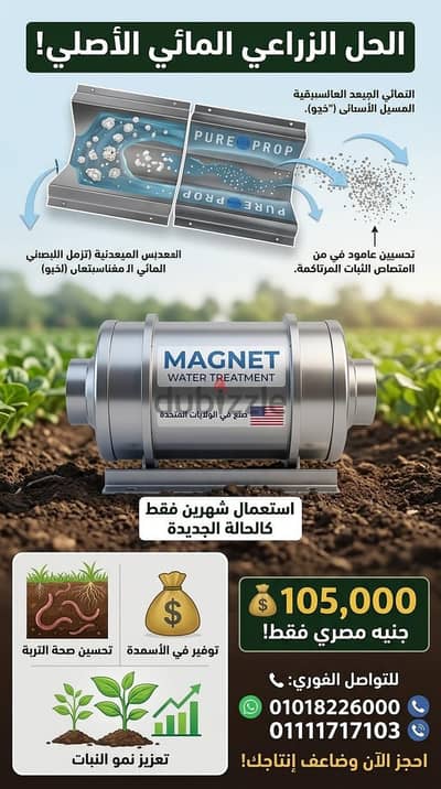 جهاز تكسير الأملاح الأمريكي