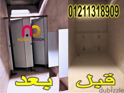 قواطيع _ فواصل _ بارتشن _ ابواب حمامات كومباكت HPL