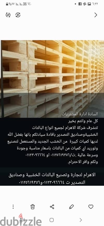 بالتات خشب