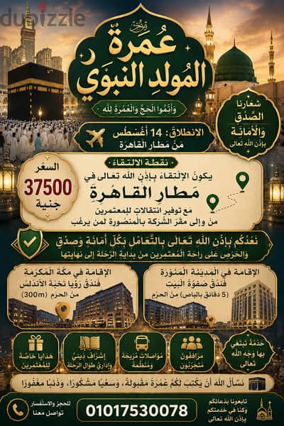 عُمْرَةٌ مُمَيَّزَةٌ. . . بِسِعْرٍ مُمَيَّزٍ