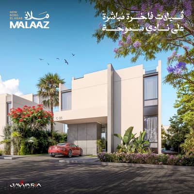 لو بتدور على بيت يجمع بين المساحة الكبيرة، الخصوصية، والراحة… فيلا مستقلة داخل Malaz – New Borg El Arab ممكن تكون اختيارك المثالي 