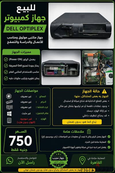  للبيع كيسة كمبيوتر Dell OptiPlex