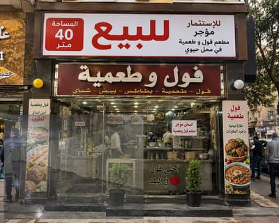 محل للبيع فى المهندسين للاستثمار  مسجل شهر عقارى