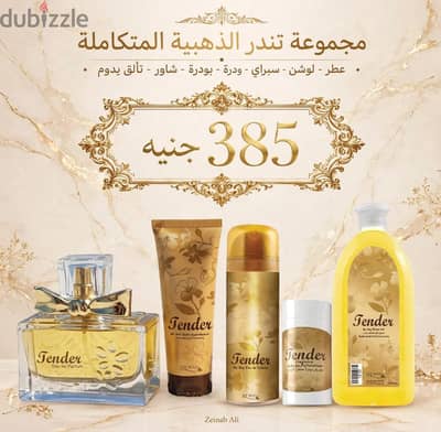 مجموعة برفان تندر من ماي واي