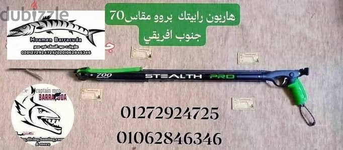هاربون صيد سمك مستورد
