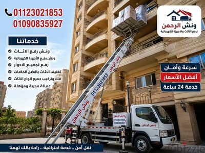 نقل عفش فى مدينة نصر  - افضل شركة نقل اثاث فى القاهرة