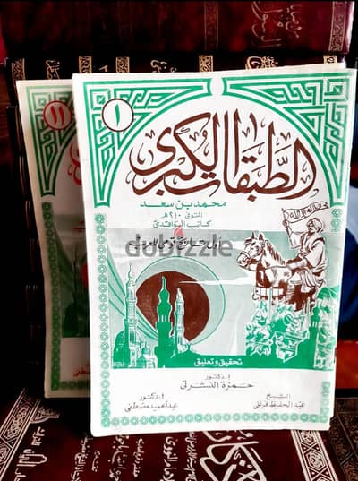 ابن كثير  9 مجلدات + الطبقات الكبرى 11 جزء