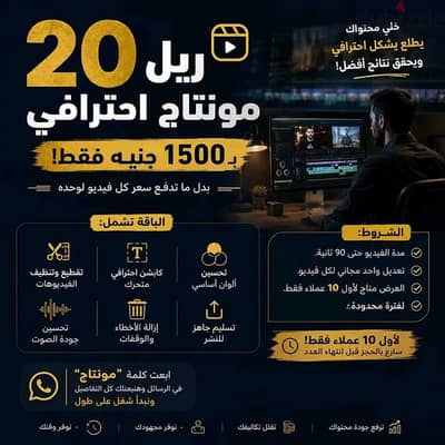 مونتاج ريلز