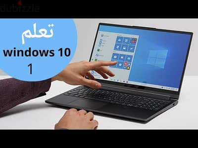 تعلم الويندوز والاوفيس فى اقل وقت لكافة المجالات