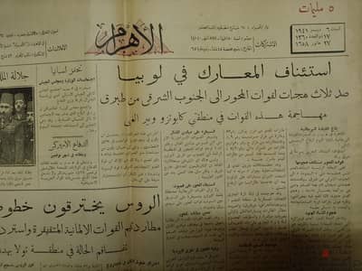 اعداد ملكيه ١٩٤١  لجريدة الأهرام  وخريطة