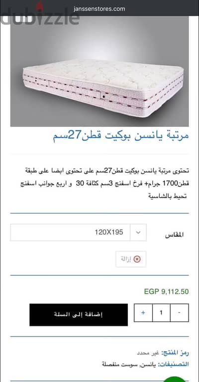 مرتبة يانسن بوكيت قطن ١٢٠*١٩٥