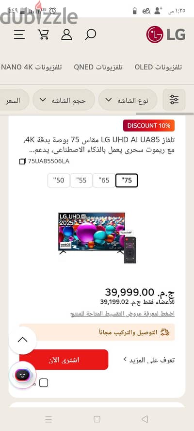 شاشة  إل جي جديدة  بالكرتونة