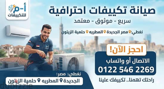 صيانة تكييفات محترفة وسريعة مصر الجديدة المطرية - حلمية الزيتون