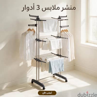 منشر ملابس متعدد الاستخدامات 3 أدوار