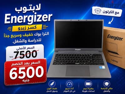 لابتوب Energizer كسر زيرو - الترا بوك خفيف للدراسة والشغل
