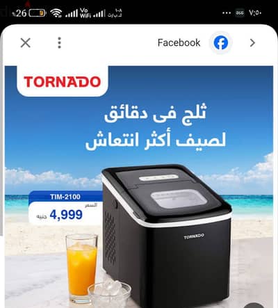 مكينة صناعة الثلج