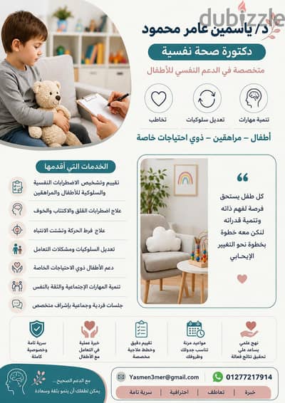 جلسات نفسية للأطفال والمراهقين وذوي الاحتياجات الخاصة