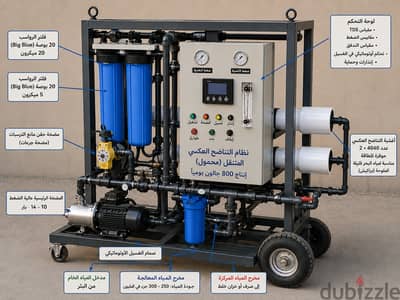 وحده متنقله لتنقية مياه الرى الزراعى بتكنولوجيا التناضح العكسى
