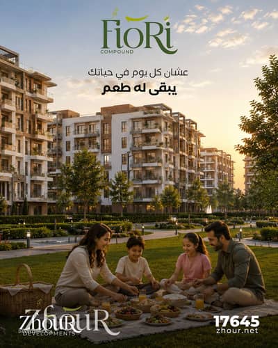 شقة للبيع في كمبوند فيوري ب أكتوبر الجديده بالقرب من المحور المركزى بمقدم 10% فقط