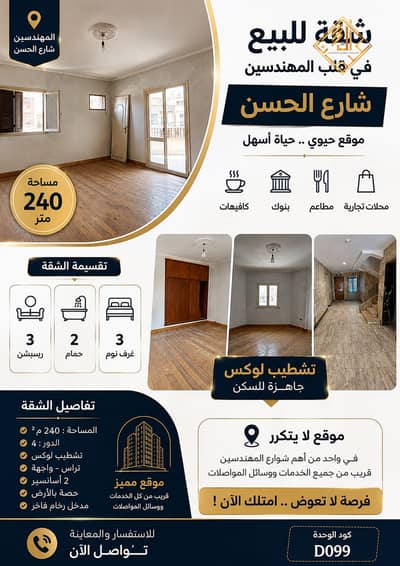 240-square-meter apartment for sale in a prime location in Dokki, off Mohie El-Din Abu El-Ezz Street.