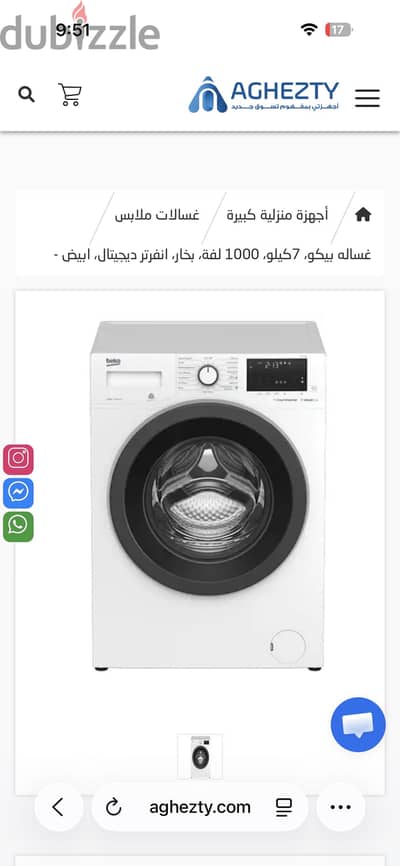 غسالة بيكو