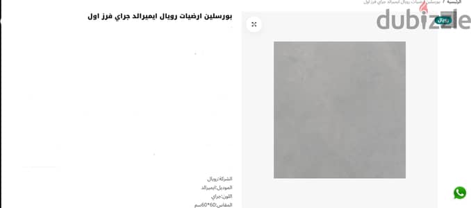 بورسلين رويال فرز أول 60*60 سمك 2سم