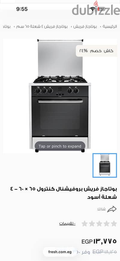 بوتجاز فريش بروفيشنال