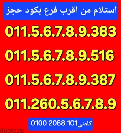 رقم اتصالات كارت تسلسل مميز بسعر مناسب للتواصل كلمني٠١٠٠٢٠٨٨١٠١