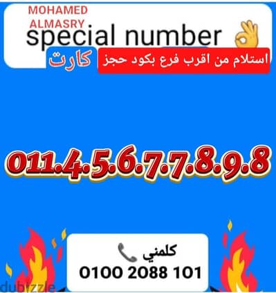 رقم اتصالات كارت  تسلسل ذهبي بسعر مناسب للتواصل كلمني٠١٠٠٢٠٨٨١٠١