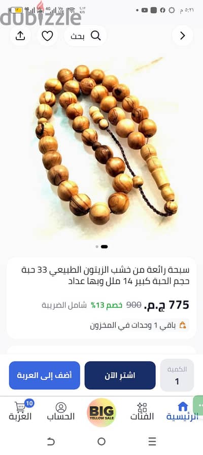 سبحه من خشب الزيتون الطبيعي تحفه