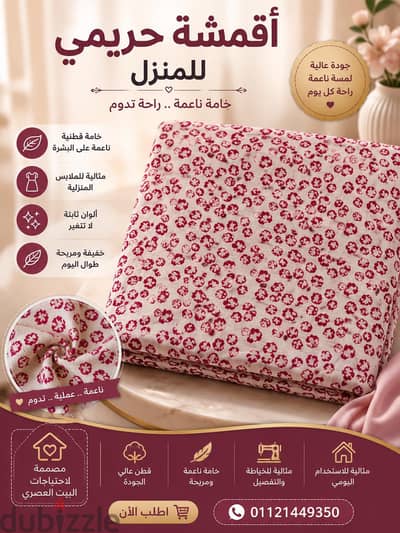 قماش قطن حريمىللمنزل