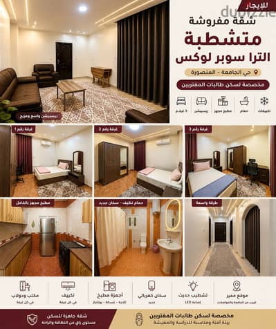 شقة مفروشه -حي الجامعه - مخصصه للطالبات المغتربات- 3 غرف مكيفه