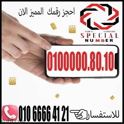 ميز نفسك برقم مميز vip