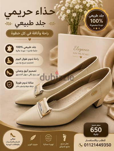 حذاء حريمى جلدطبيعى