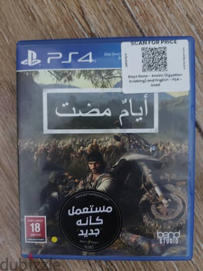DAYS GONE Arabic