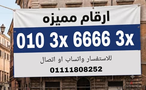 رقم مميز فودافون بسعر مميز جدا كارت شحن جديد بالعلبه  احجز رقمك الان